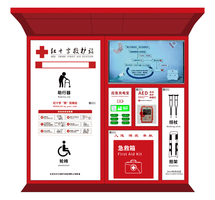 智慧应急救护站 智慧应急救护站