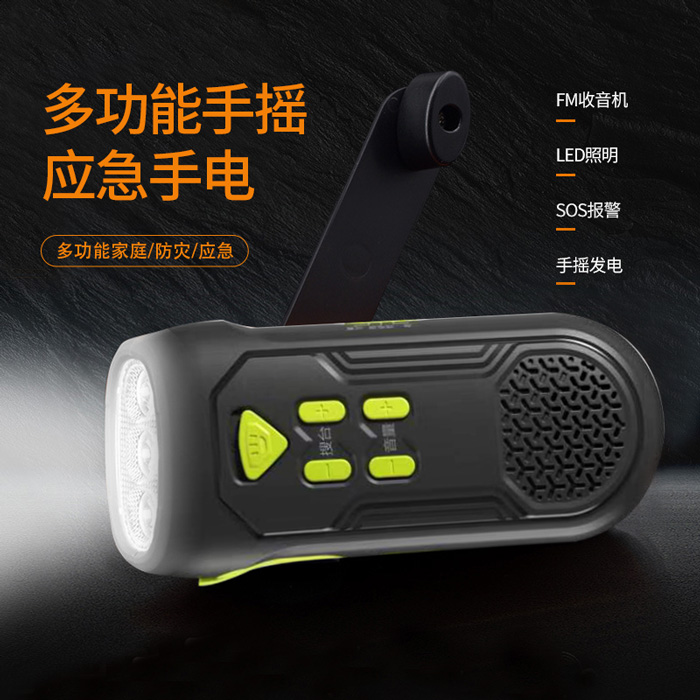 多功能手摇应急手电-黑色 多功能手摇应急手电-黑色