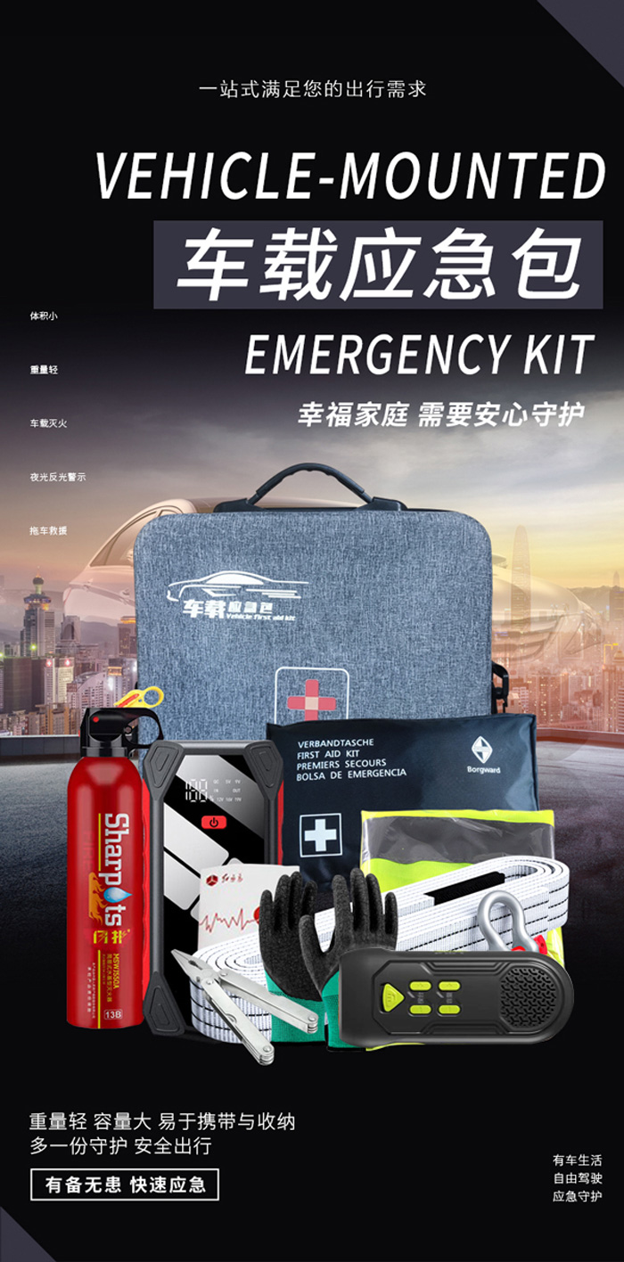 车载应急包-详情页 车载应急包-详情页